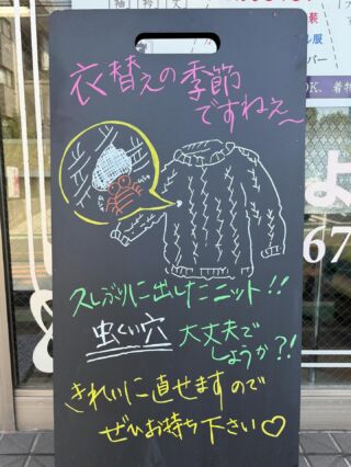 洋服のお直し 華陀