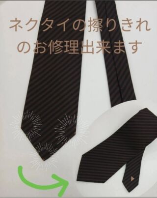 洋服のお直し 華陀